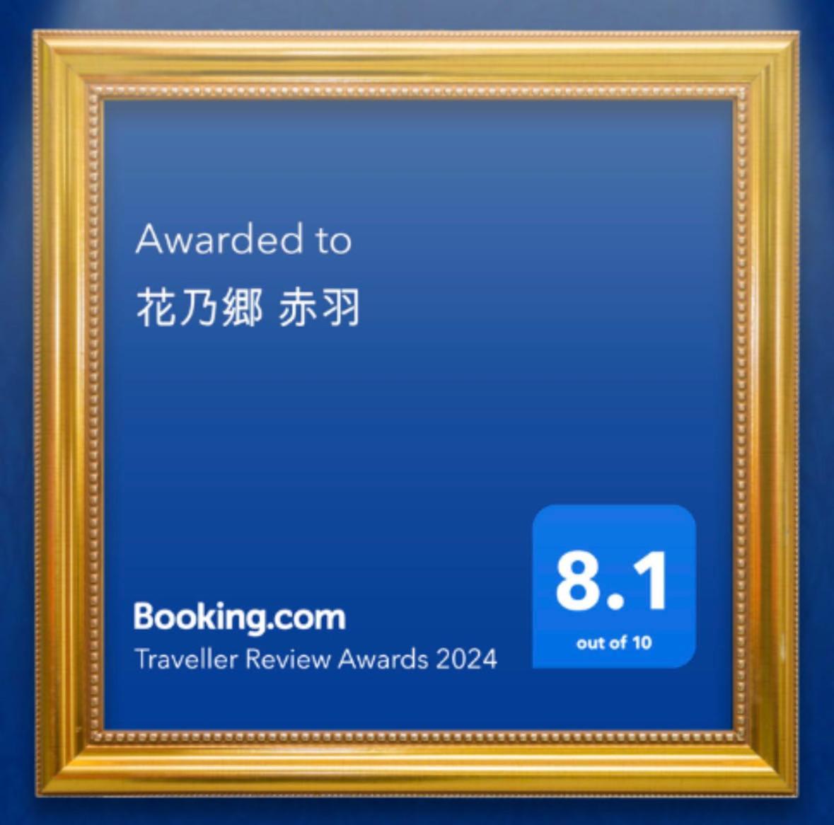 花乃郷 赤羽 Apartment Токио Екстериор снимка