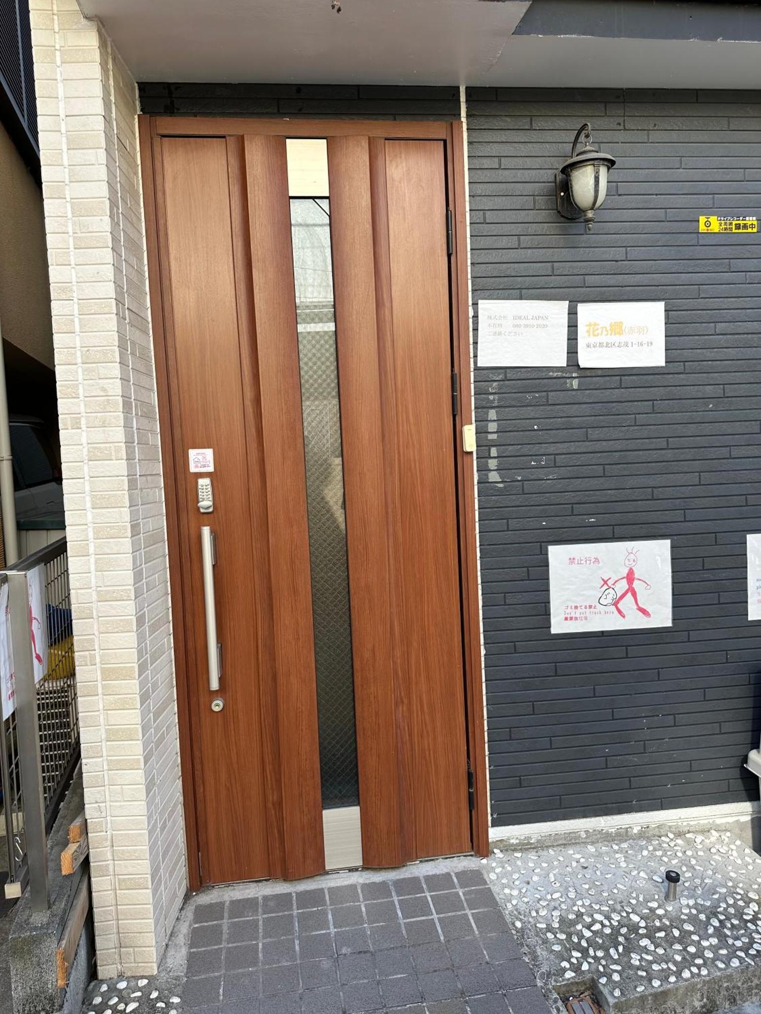 花乃郷 赤羽 Apartment Токио Екстериор снимка